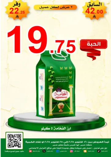 Special Offer من المتسوق الذكى خميس مشيط السعودية